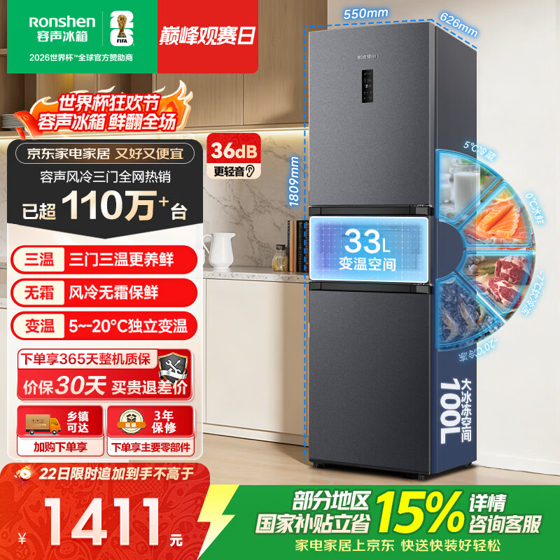 容声261L三门小电冰箱2026新款家用新国标一级能效风冷无霜变频出租房国家补贴BCD-261D20RNLBD