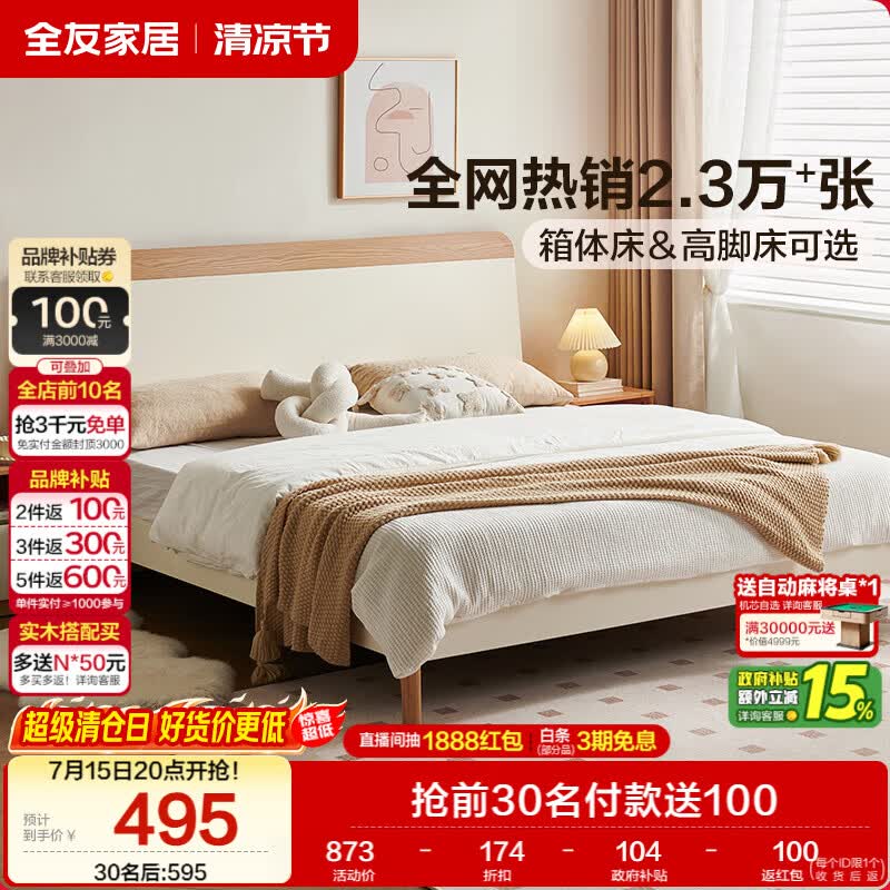 全友家居 原木奶油风板式床主卧室家用1.5米×2米简约高脚双人大床