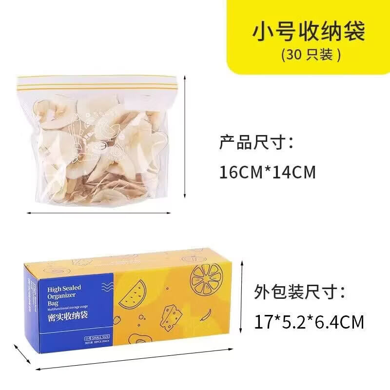 溥畔密封袋食品级保鲜袋自封袋塑封加厚家用冷冻专用多功能冰箱收纳袋 [双筋密封袋]小号30只