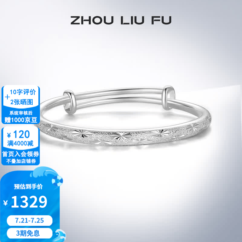 周六福(ZLF) S999足银活口手镯女款满天星实心银饰镯子国潮送女友 约34g 推拉式手镯