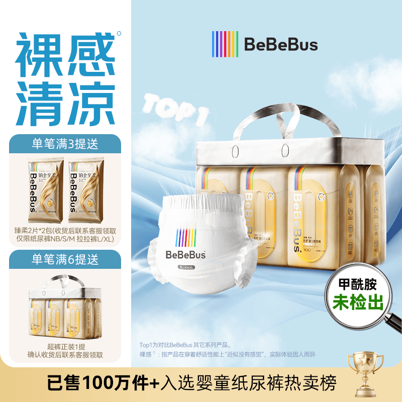bebebus【未检出甲酰胺】超裤纸尿裤M42超薄透气尿不湿安睡一整夜