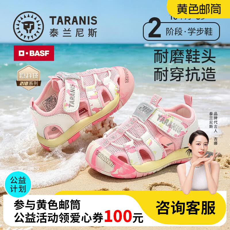 泰兰尼斯童鞋夏季新款218户外儿童沙滩涉水凉鞋男宝宝女宝软弹缓震学步鞋 粉/白 22 适合脚长13.8~14.2cm