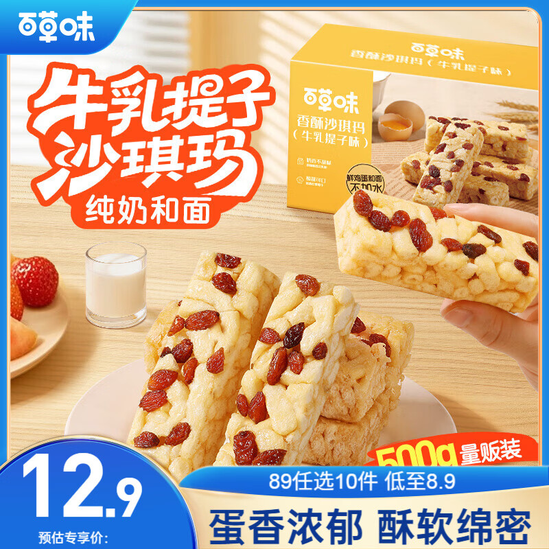 百草味香酥沙琪玛牛乳提子味500g整箱传统糕点中式糕点早餐代餐企业团购
