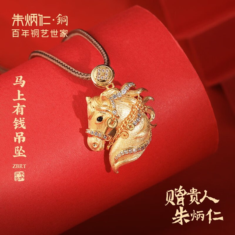 朱炳仁铜 马上有钱吊坠 精美铜吊坠 送女友铜首饰挂件七夕节日礼物 马上有钱吊坠