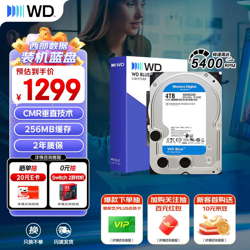 西部数据（WD）4TB 台式机机械硬盘 WD Blue 西数蓝盘 3.5英寸 5400转 256MB SATA CMR垂直技术 WD40EZAX AI硬盘