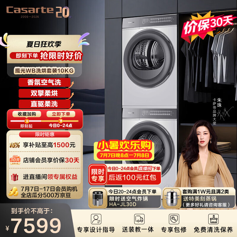 卡萨帝（Casarte）洗烘套装 揽光WB 10KG滚筒洗衣机全自动+10公斤双擎热泵烘干机 W2升级款变频 家电换新10LWB+10FWB