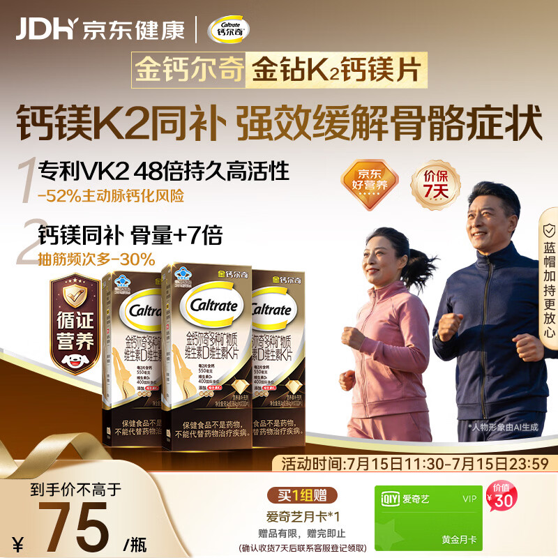 钙尔奇钙片中老年人补钙100粒*3 金钻K2钙镁片维生素D维生素K 金钙尔奇