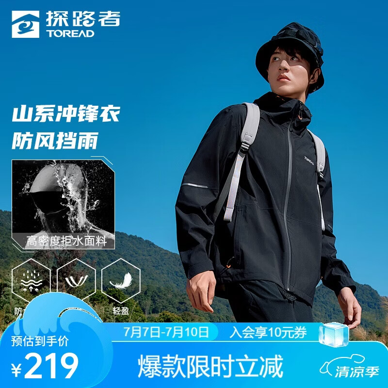探路者(TOREAD)单层冲锋衣外套户外徒步通勤防风雨登山服 黑色男 M