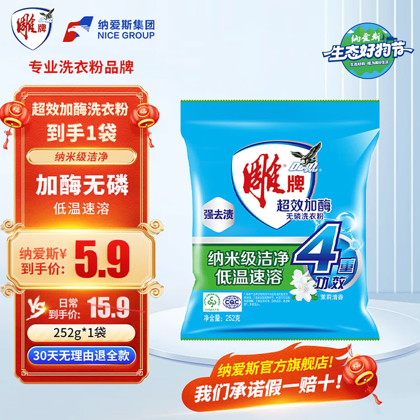 雕牌洗衣粉超效加酶强效去渍去污家用实惠装除菌无磷整箱批多规格正品 雕牌无磷洗衣粉
