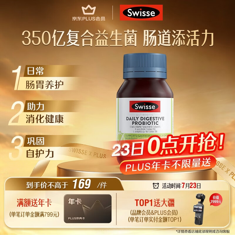 Swisse斯维诗 肠胃益生菌胶囊 350亿复合益生菌养护肠胃肠道健康30粒/瓶