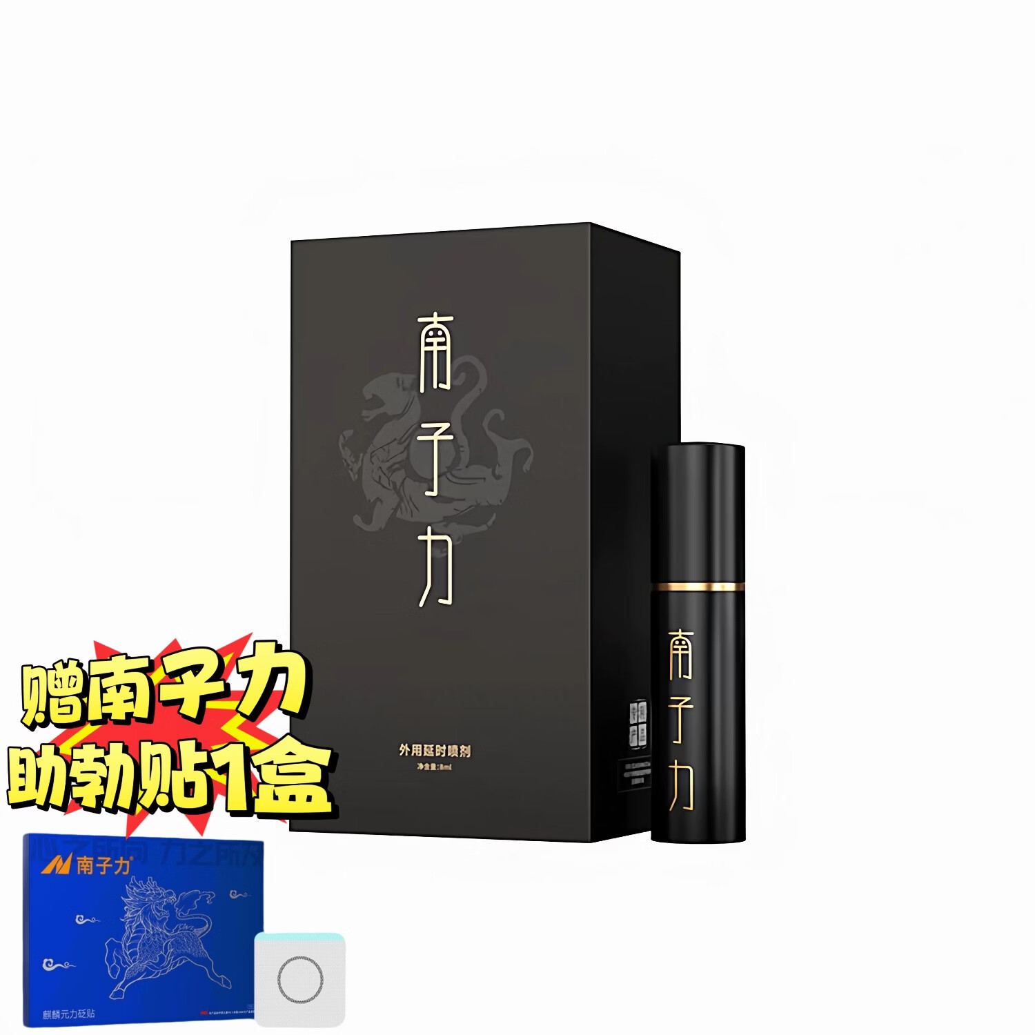 南子力男用延时喷剂正品中药专利温和速效长效延时助勃夫妻房事不麻不木 1瓶赠送南子力助勃贴一盒