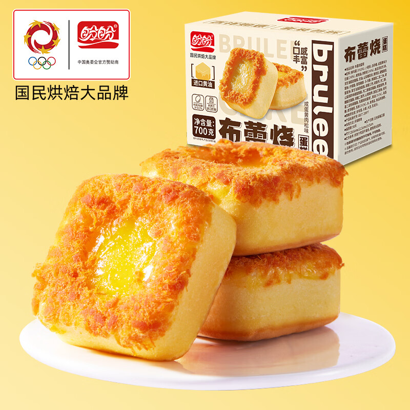 盼盼 布蕾烧蛋糕 早餐糕点下午茶点心休闲零食咸蛋黄肉松味 700g/箱