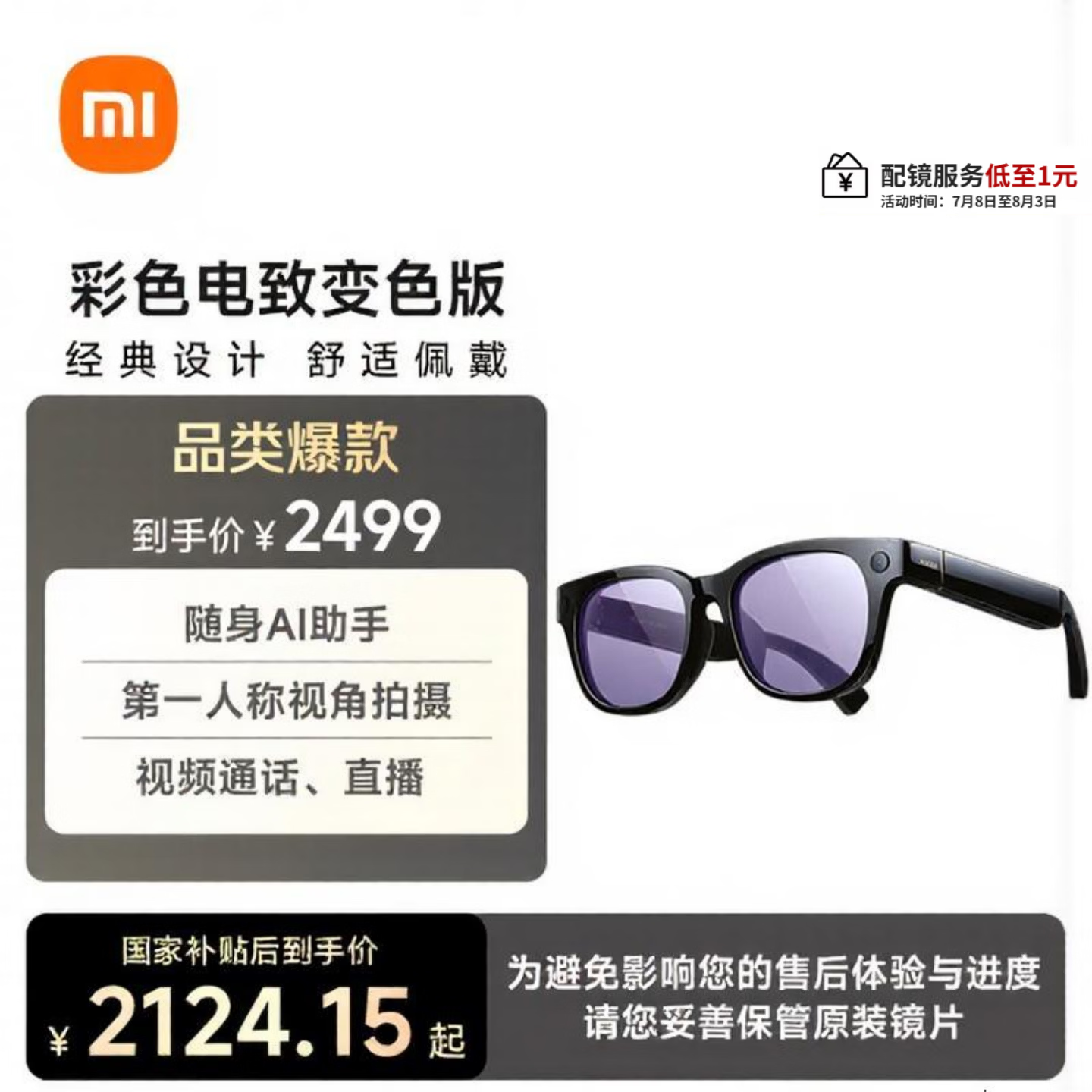 小米（MI）AI眼镜 彩色变色 智能拍照眼镜 蓝牙语音通话眼镜 摄像翻译眼镜 政府补贴立省15%