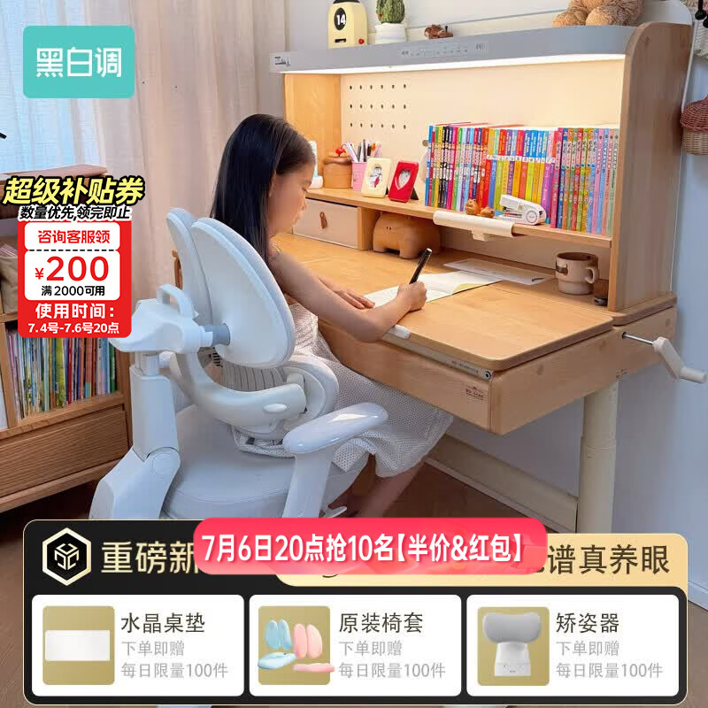 黑白调S2四代儿童学习桌写字桌大路灯一体进口实木山毛榉2026新品金黄光 S2四代+G6Pro【5D抱腰】灰色 【120*70cm】加宽款