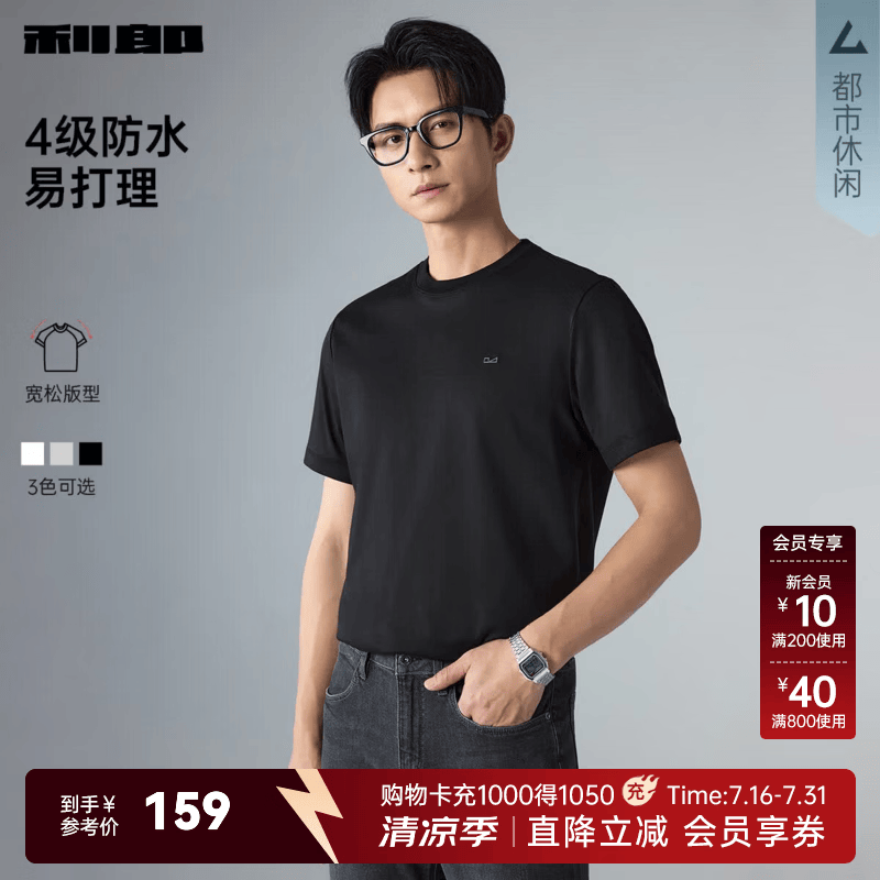 利郎短袖T恤男夏季新款宽松版圆领男士T恤易打理简约棉涤舒适T恤 黑色 G6XTX8313H 2XL 180/96A
