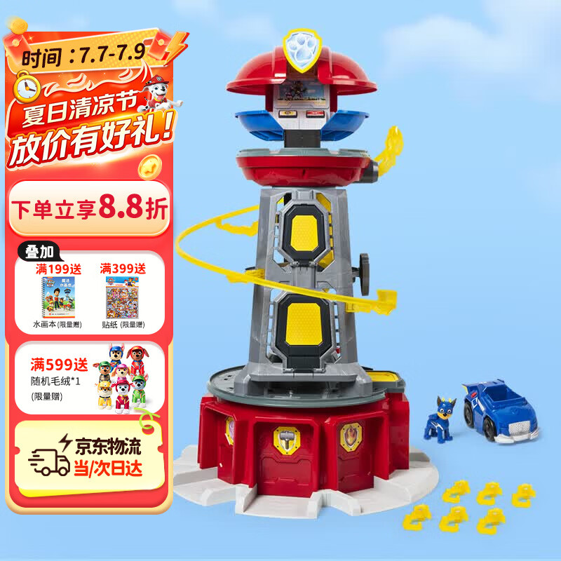 汪汪队立大功（PAW PATROL）汪汪队玩具超能总部基地救援瞭望塔台男女孩儿童生日礼物