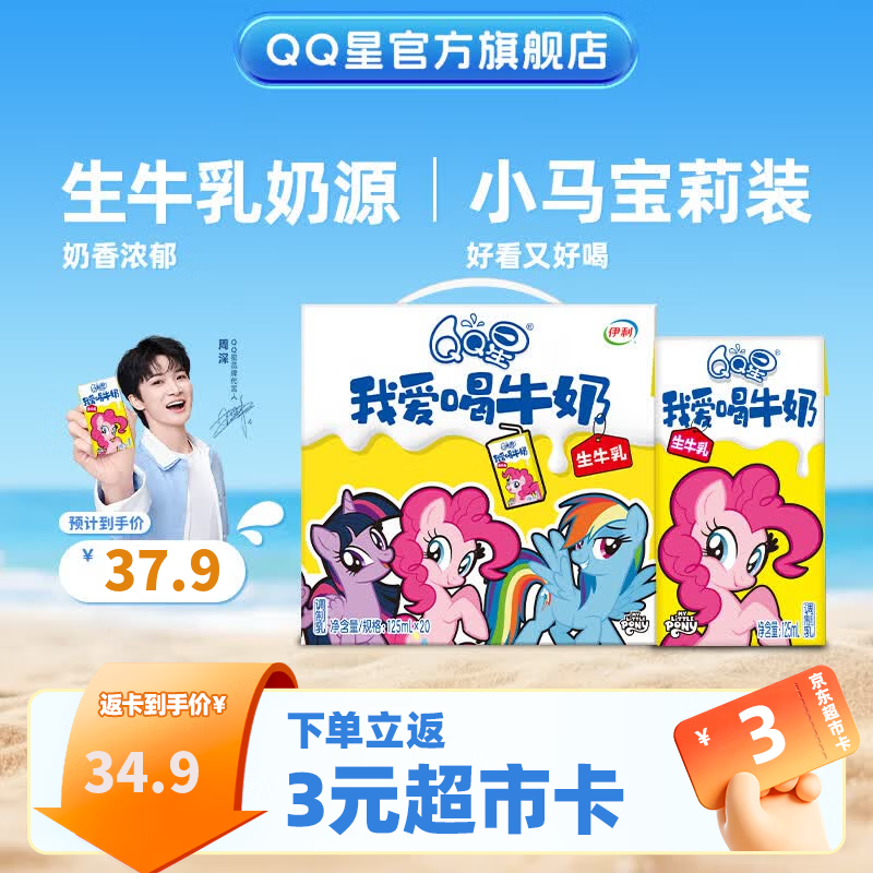 QQ星儿童牛奶我爱喝牛奶125ml*20盒 礼盒装 5月产【小tay同款】