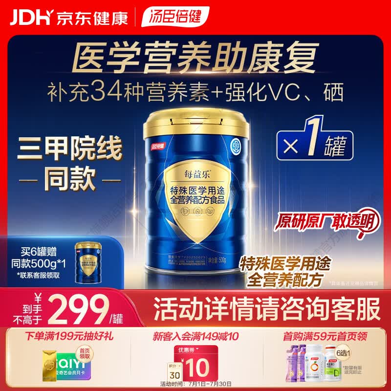 汤臣倍健每益乐特医全营养配方粉术后康复补充蛋白质中老年好入口易吸收 500g*1罐