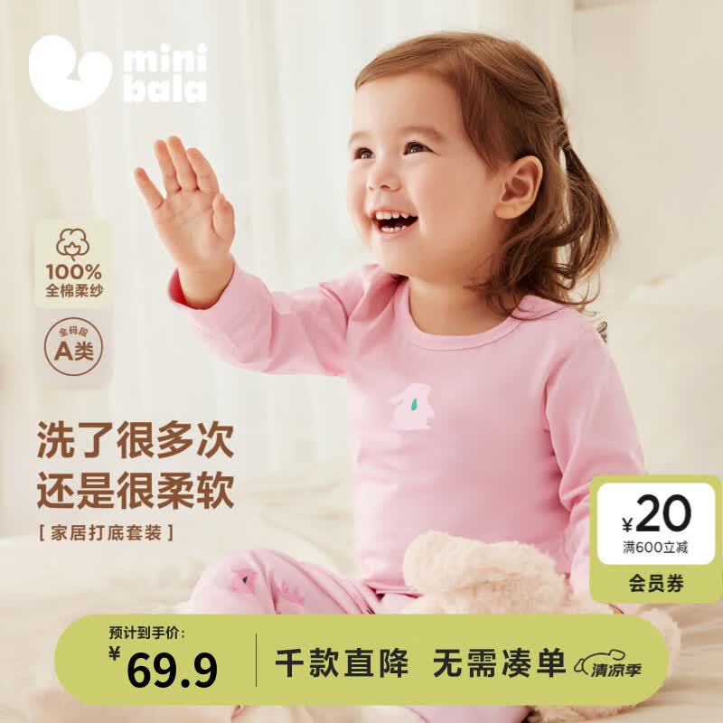 迷你巴拉（minibala）【植物芯】儿童保暖内衣套装男女童纯棉家居睡衣打底秋衣秋裤 红色调00366（A类100%棉） 130 6-8岁【中腰适合大宝】