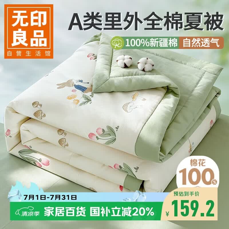 无印良品A类里外全棉夏凉被100%新疆纯棉花薄被子 夏季空调被芯 200x230cm