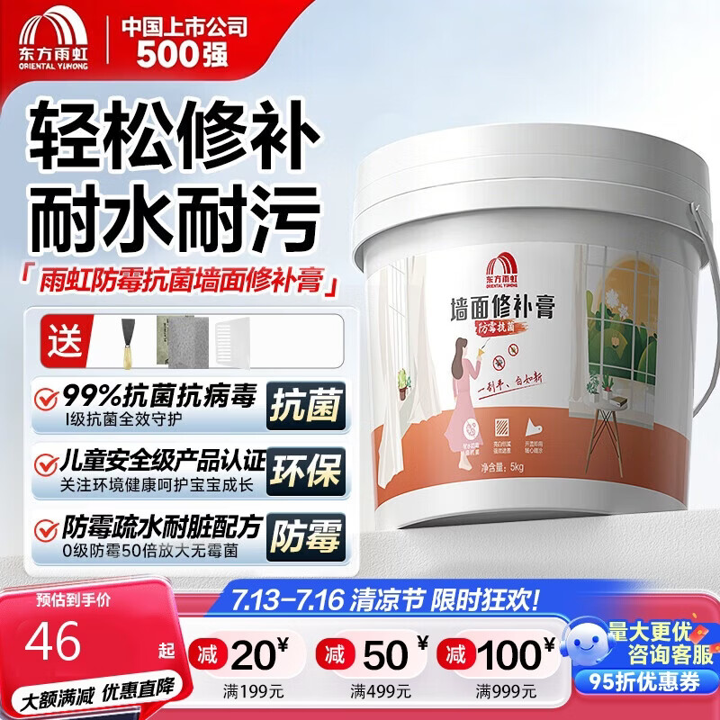 雨虹防水补墙膏白色墙面修补膏防水防霉腻子抗菌去污修复翻新墙面裂缝 5KG