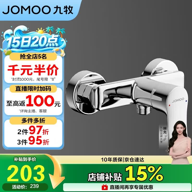 九牧（JOMOO）淋浴龙头混水阀卫浴冷热双控两联洗澡开关浴缸混水龙头35310