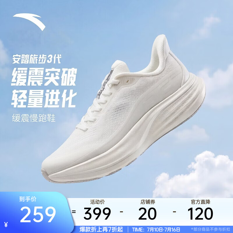 安踏旅步3丨跑步鞋男减震夏季网面透气跑鞋回弹轻便运动鞋男112625546 纸莎白-16 41 (男8)