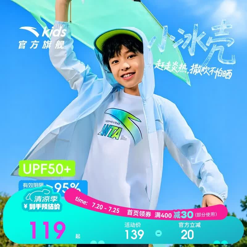 安踏童装男童女童儿童防晒衣儿童6-12岁防晒服儿童薄外套A372426602H