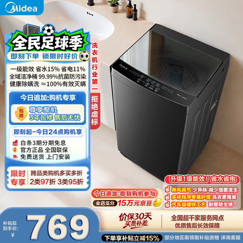 美的（Midea）随心洗 波轮洗衣机全自动家用 10公斤 一级能效 MB10V37T 以旧换新 补贴 京东自营