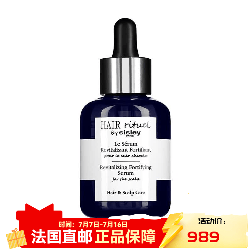 Sisley  头发护理全系列   睿秀赋活强韧钛黑瓶头皮精华60ml 法国直邮