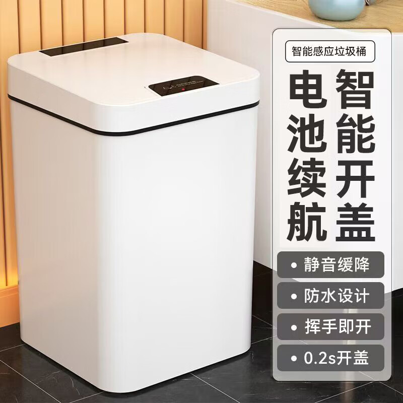 其他日杂小件智能感应垃圾桶感应式自动带盖客厅卧室卫生间垃圾桶 13L电池款【智能家用垃圾桶】感应开盖 静音缓降/防水防潮