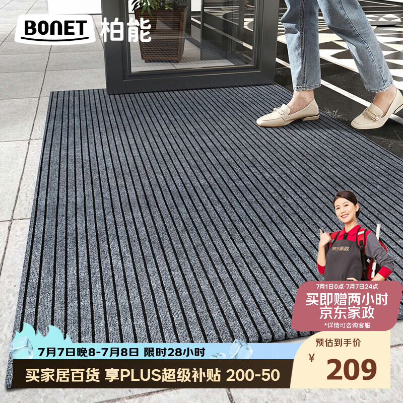 柏能商用入户地垫入户门地垫2026新款脚垫地毯入户门口地垫160x250cm