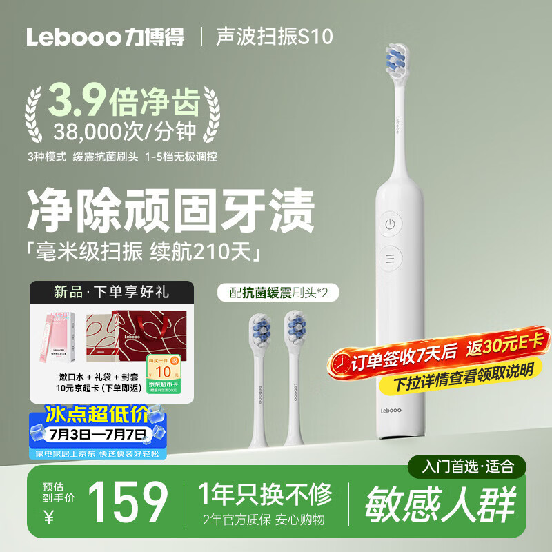 力博得（Lebooo）声波扫振电动牙刷S10 多档力度调节长续航210天入门款电动牙刷成人情侣款送女友送男友生日礼物