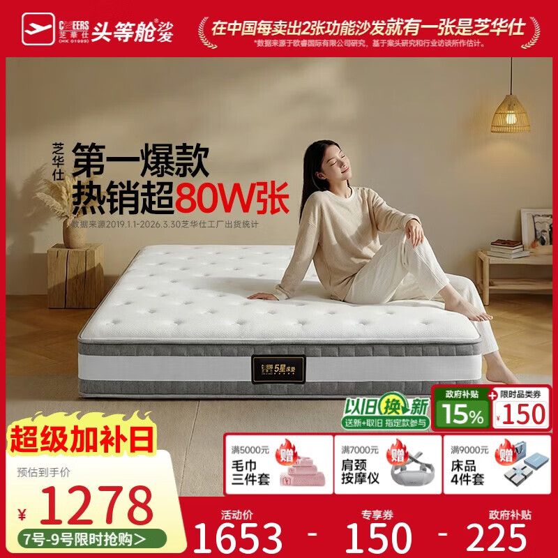 芝华仕床垫D026明星垫90%高纯度乳胶独袋弹簧席梦思家用1.8x2米软硬适中
