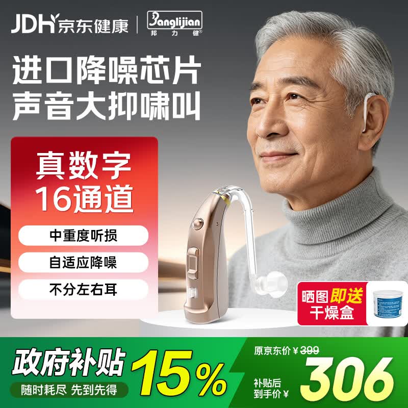 邦力健耳背式助听器老年人中重度听损专用数字16通道WDRC大功率C-109H