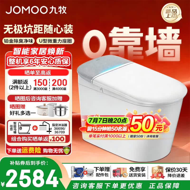 九牧智能马桶无极坑距可调自动翻盖轻音冲抗菌除臭小户型智能坐便器 【重磅新品】免触翻盖翻圈+铂金除臭+0靠墙690P 无极坑距（280-400范围内）