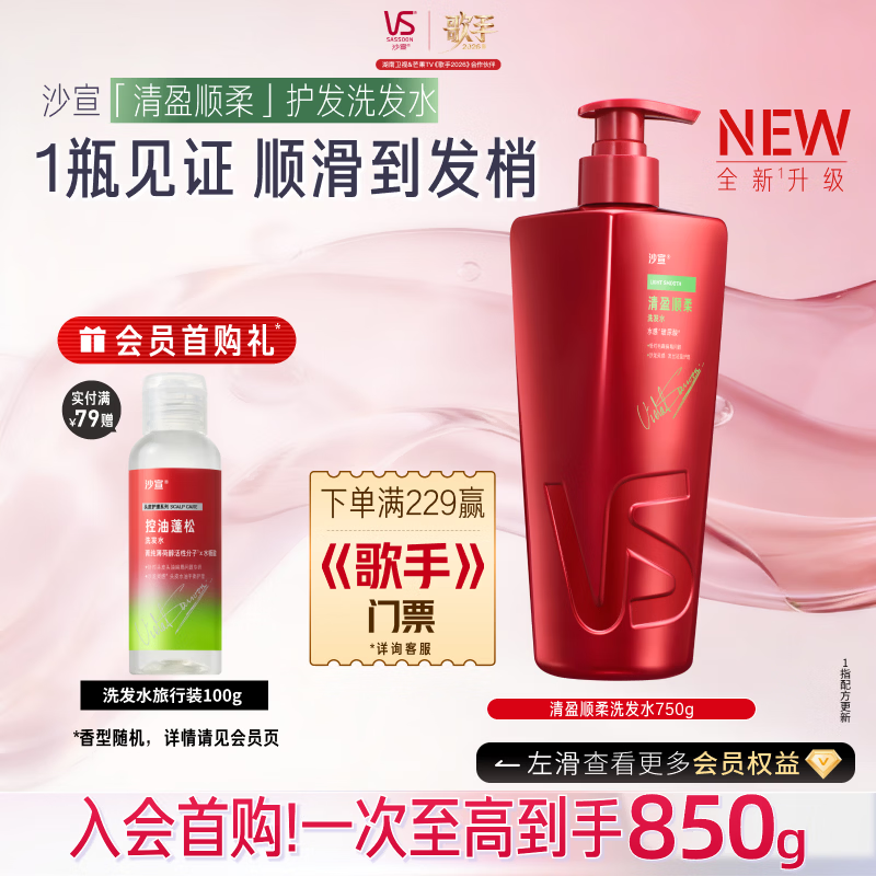 沙宣【歌手同款】大红瓶清盈顺柔洗发水750g洗头膏洗发露蓬松去油男女