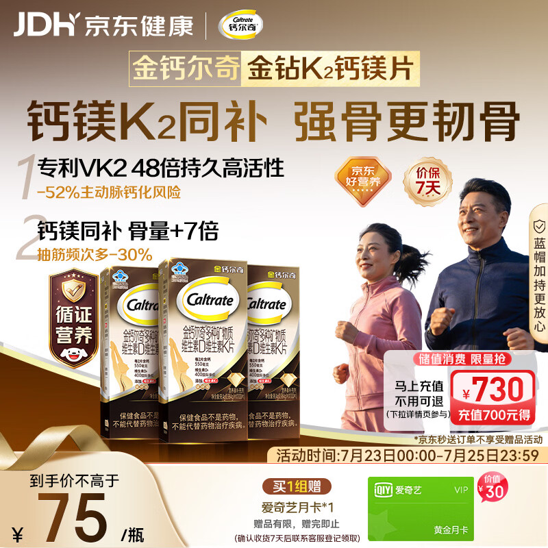 钙尔奇钙片中老年人补钙100粒*3 金钻K2钙镁片维生素D维生素K 金钙尔奇