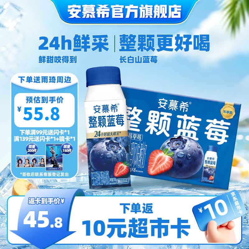 安慕希伊利早餐风味酸牛奶  【新品】整颗蓝莓200gx8盒4月产