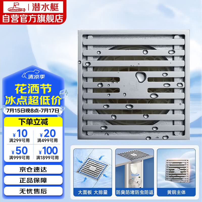 潜水艇（Submarine）TK50-10 铜镀铬镜面防臭地漏 淋浴大排量四防地漏50管径