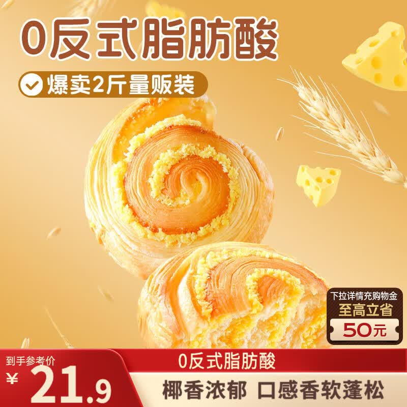 三只松鼠椰蓉手撕面包1000g/箱 早餐点心休闲零食酵母代餐