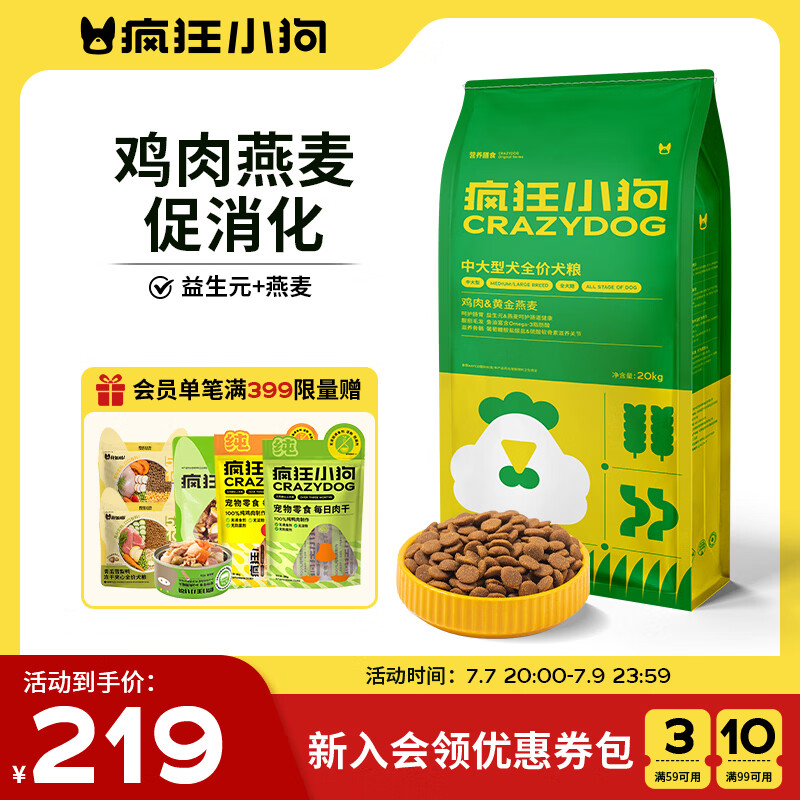 疯狂小狗中大型犬狗粮成幼犬40斤宠物边牧金毛拉布拉多鸡肉燕麦20kg囤货装