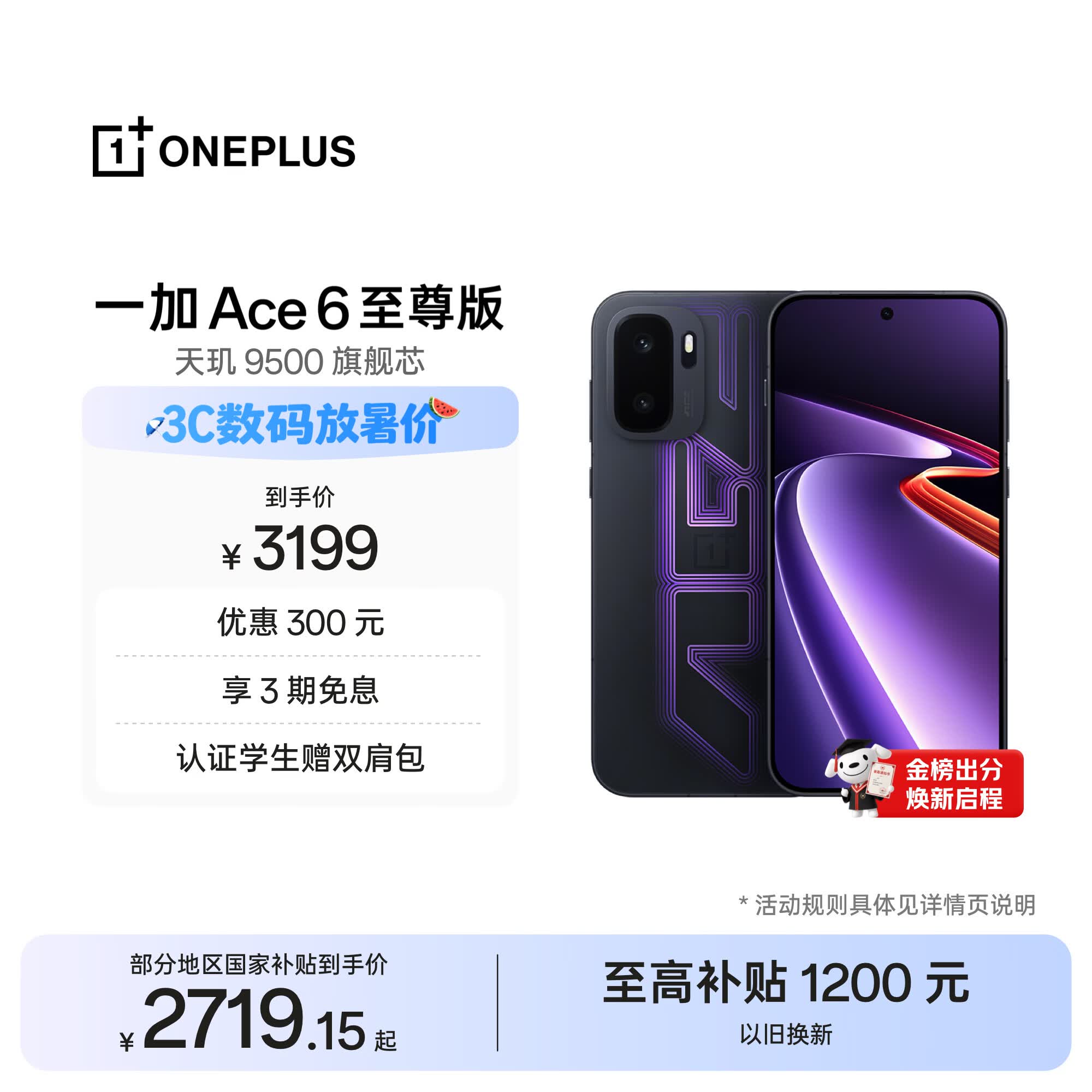 一加 Ace 6 至尊版 12GB+256GB 王牌觉醒 oppo 天玑9500旗舰芯 冰川电池 智能电竞游戏手机 国家补贴