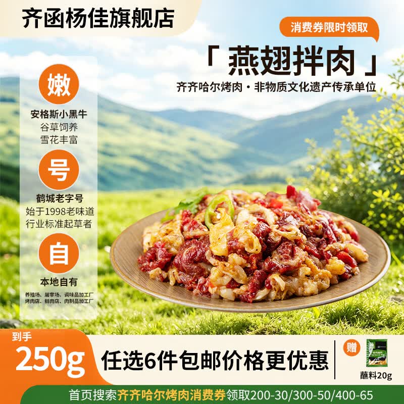 齐函杨佳齐齐哈尔生鲜烤肉 任选套餐 牛肉烧烤食材半成品谷草饲  烧烤组合 燕翅拌肉250g