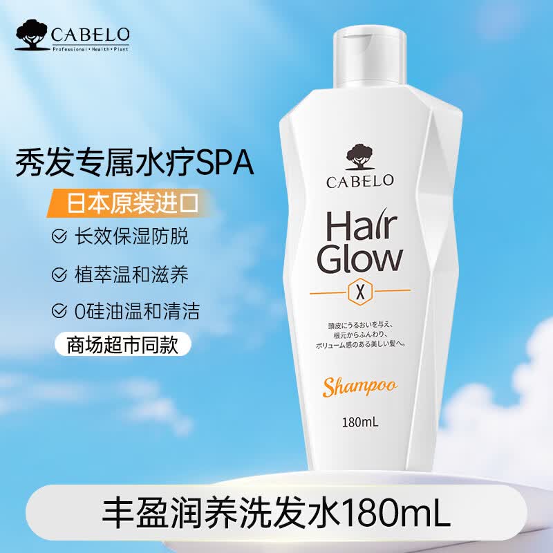 卡蓓诺（CABELO）丰盈润养补水洗发水180ml保湿柔顺清洁秀发蓬松【日本原装进口】 丰盈润养洗发水180ml