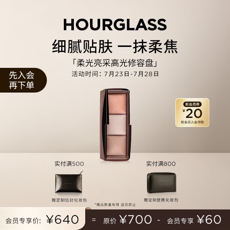HOURGLASS柔光亮采高光修容盘3.3g*3提亮修容三色多用综合盘