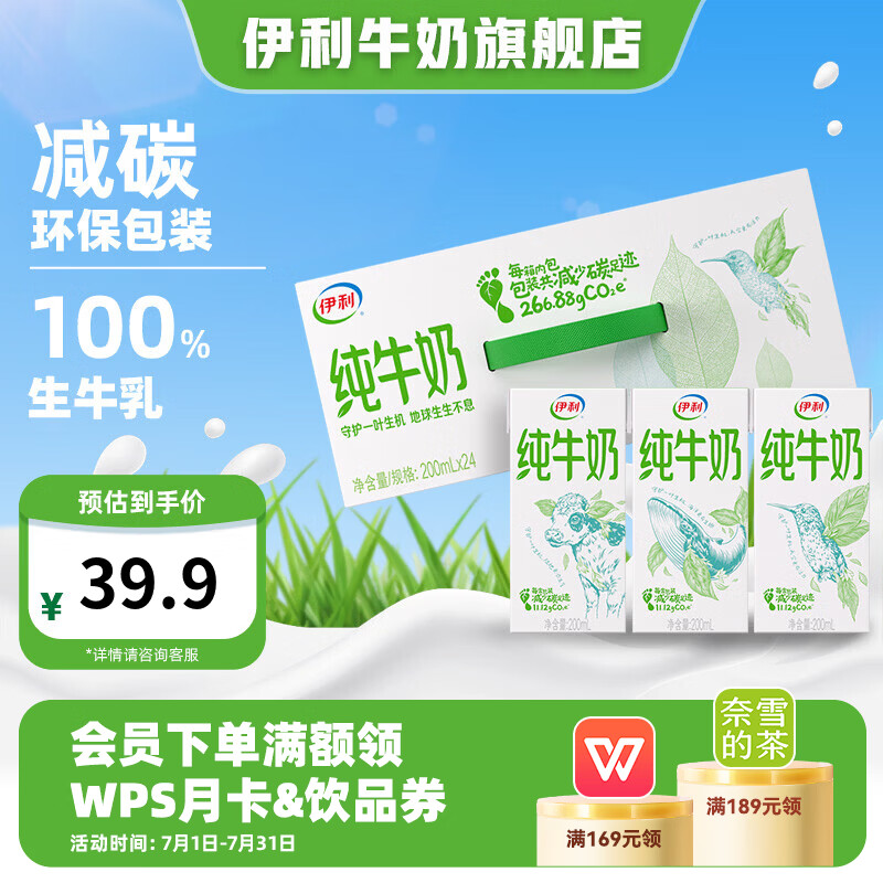 伊利全脂纯牛奶200ml*24盒/箱拍2件 60.22元 - 86线报