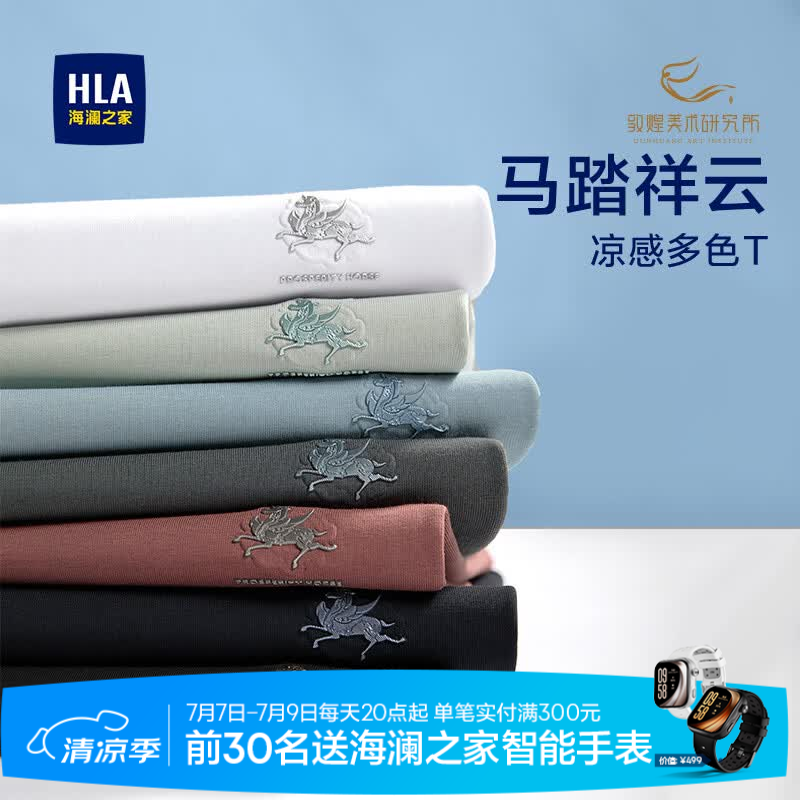 海澜之家（HLA）短袖T恤男款马年敦煌系列凉感透气马踏祥云短袖夏季男 漂白DV L 175/92A 推荐137~150斤