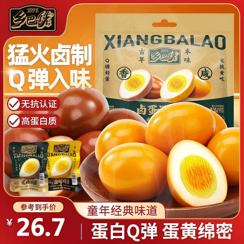 自营乡巴佬即食卤蛋450g 44.4元 - 86线报