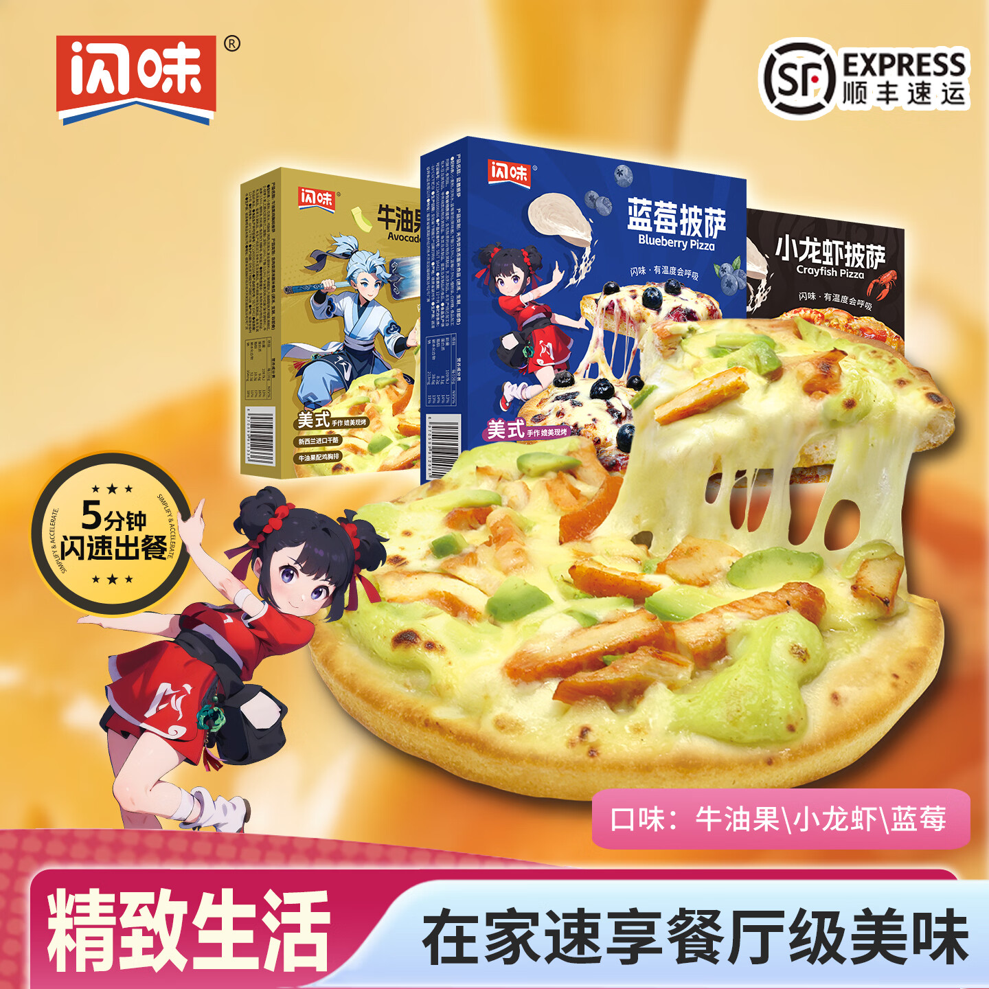 闪味披萨半成品空气炸锅加热即食芝士拉丝蓝莓牛油果鸡胸排小龙虾 3盒装(小龙虾2蓝莓2牛油果2)